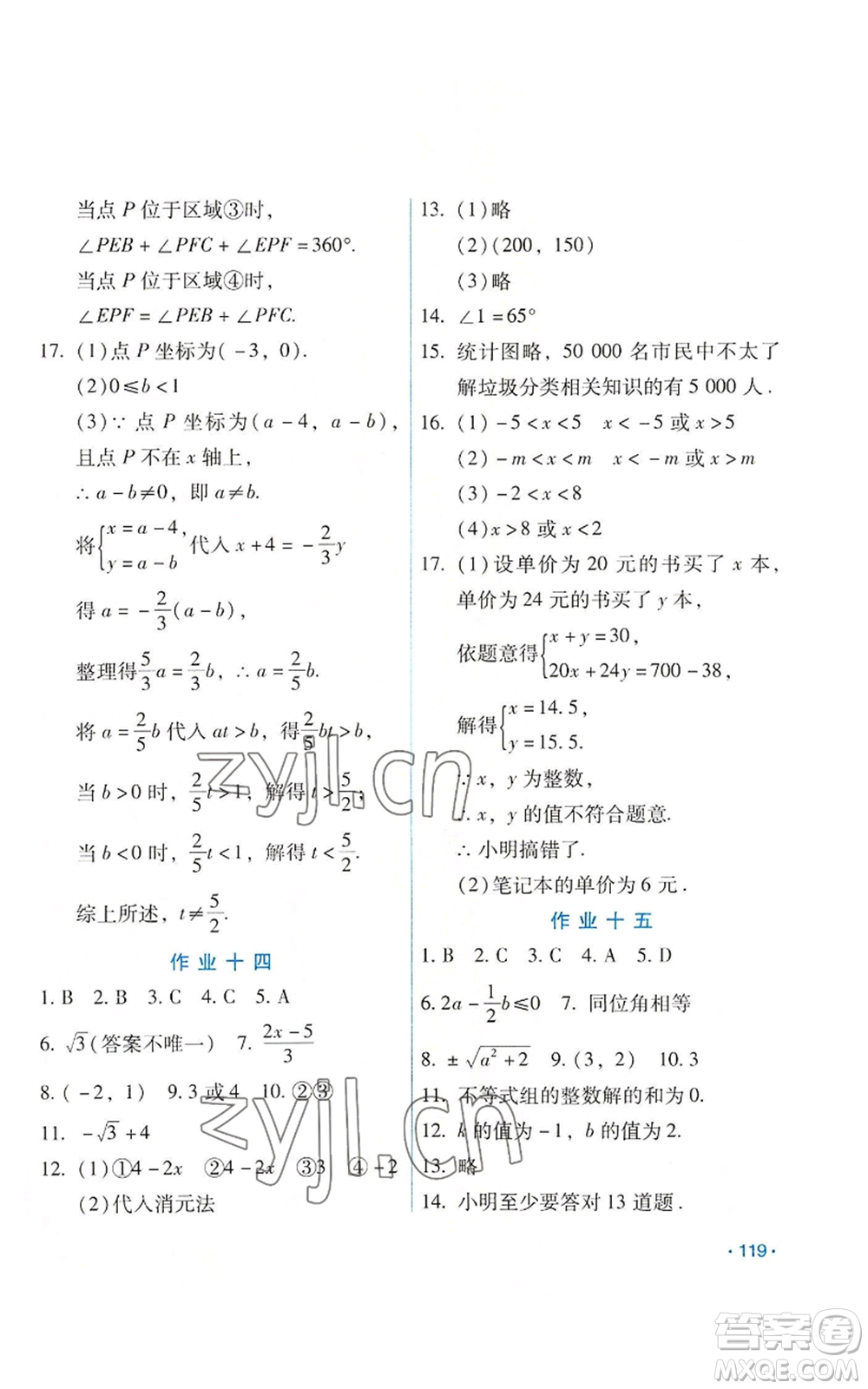 吉林出版集團股份有限公司2022假日數學七年級暑假人教版參考答案