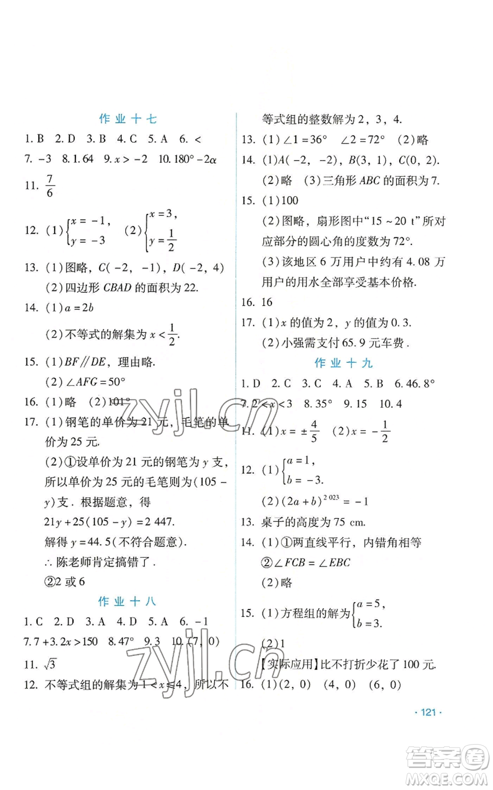 吉林出版集團股份有限公司2022假日數學七年級暑假人教版參考答案