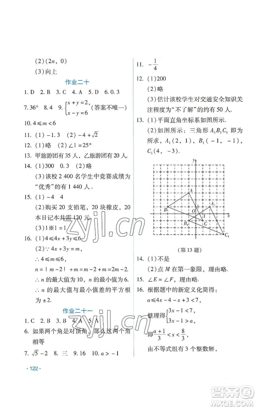 吉林出版集團股份有限公司2022假日數學七年級暑假人教版參考答案