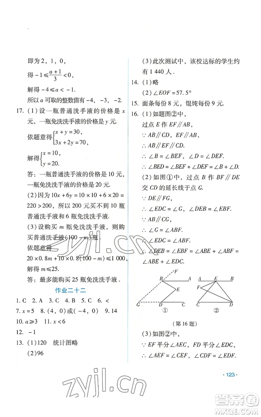 吉林出版集團股份有限公司2022假日數學七年級暑假人教版參考答案