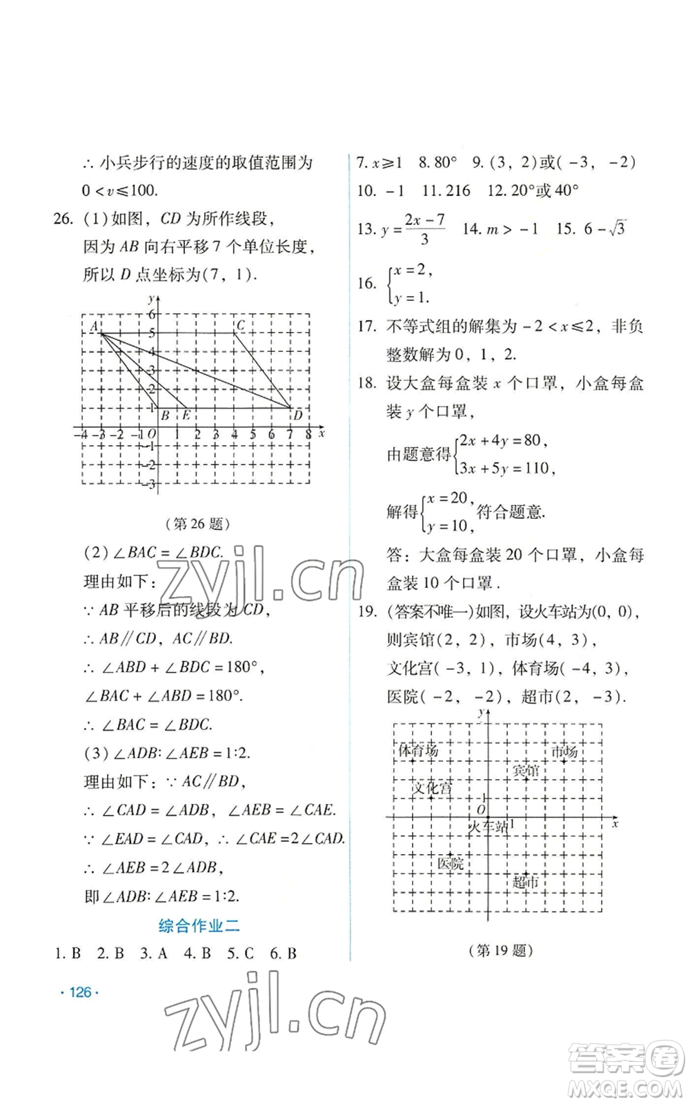 吉林出版集團股份有限公司2022假日數學七年級暑假人教版參考答案