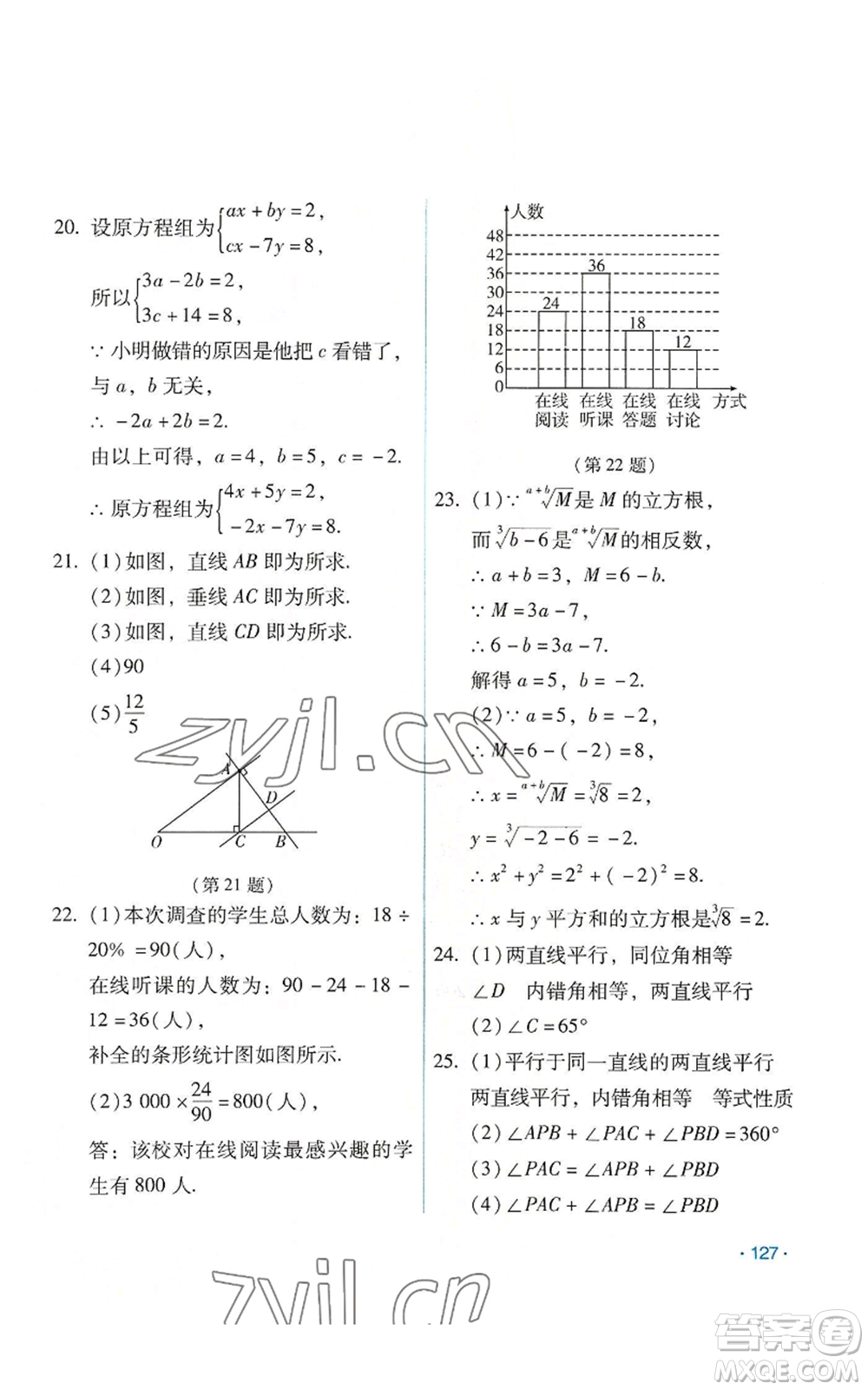 吉林出版集團股份有限公司2022假日數學七年級暑假人教版參考答案