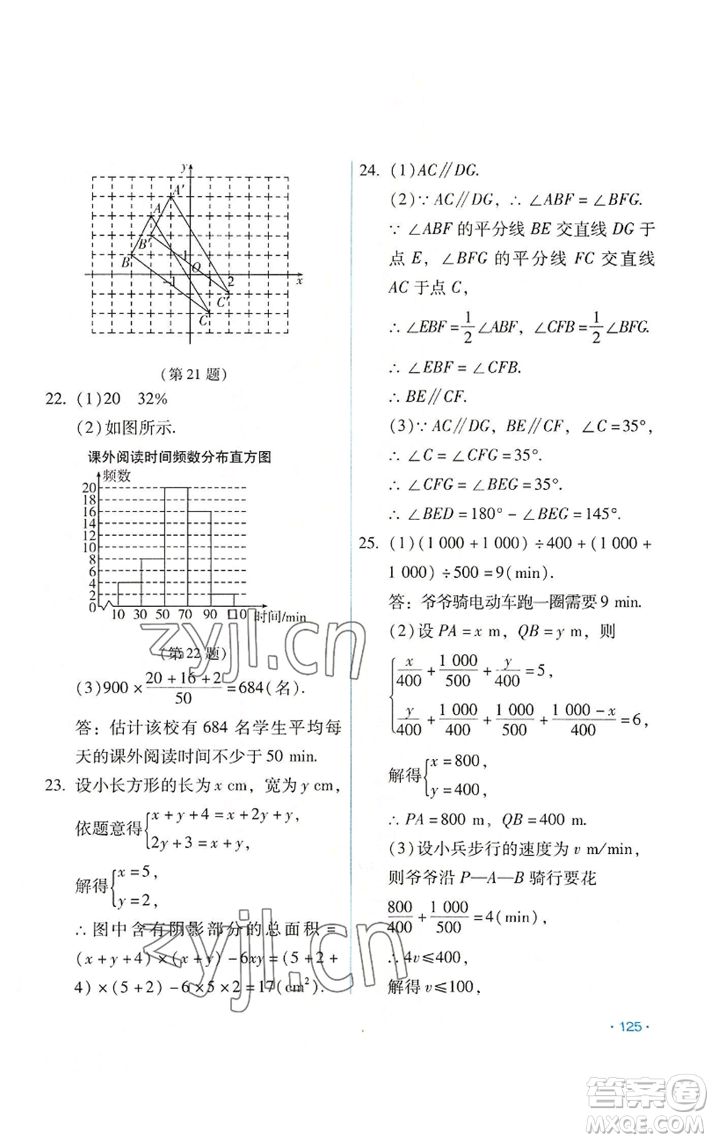 吉林出版集團股份有限公司2022假日數學七年級暑假人教版參考答案