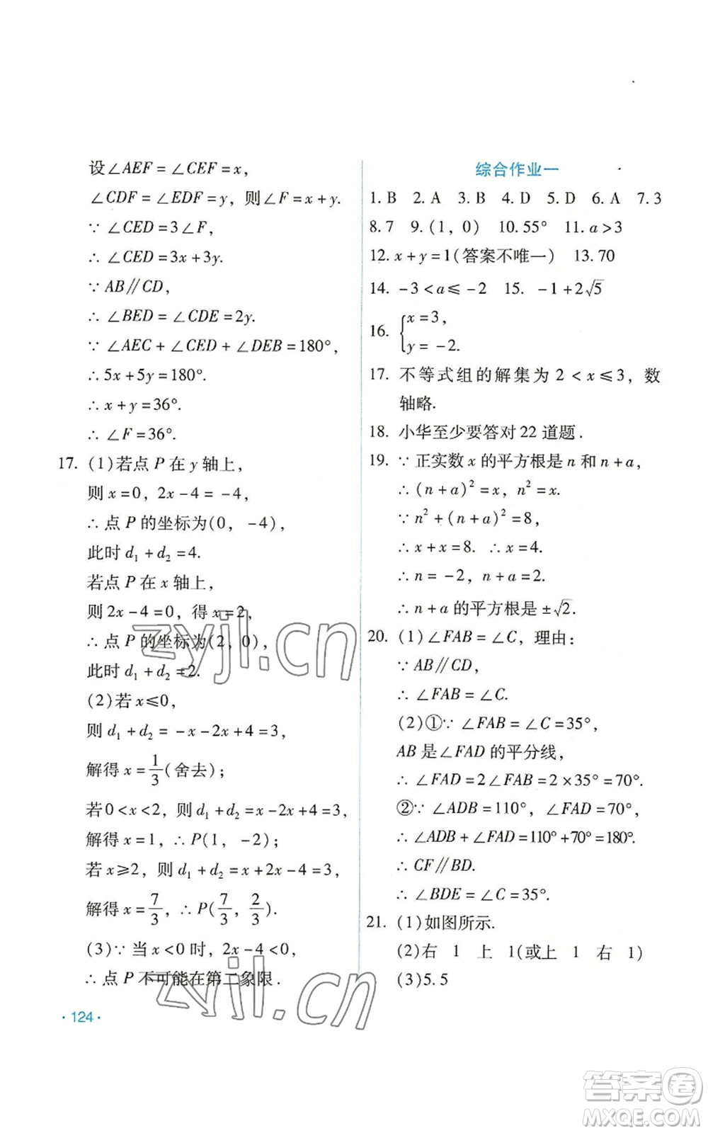 吉林出版集團股份有限公司2022假日數學七年級暑假人教版參考答案