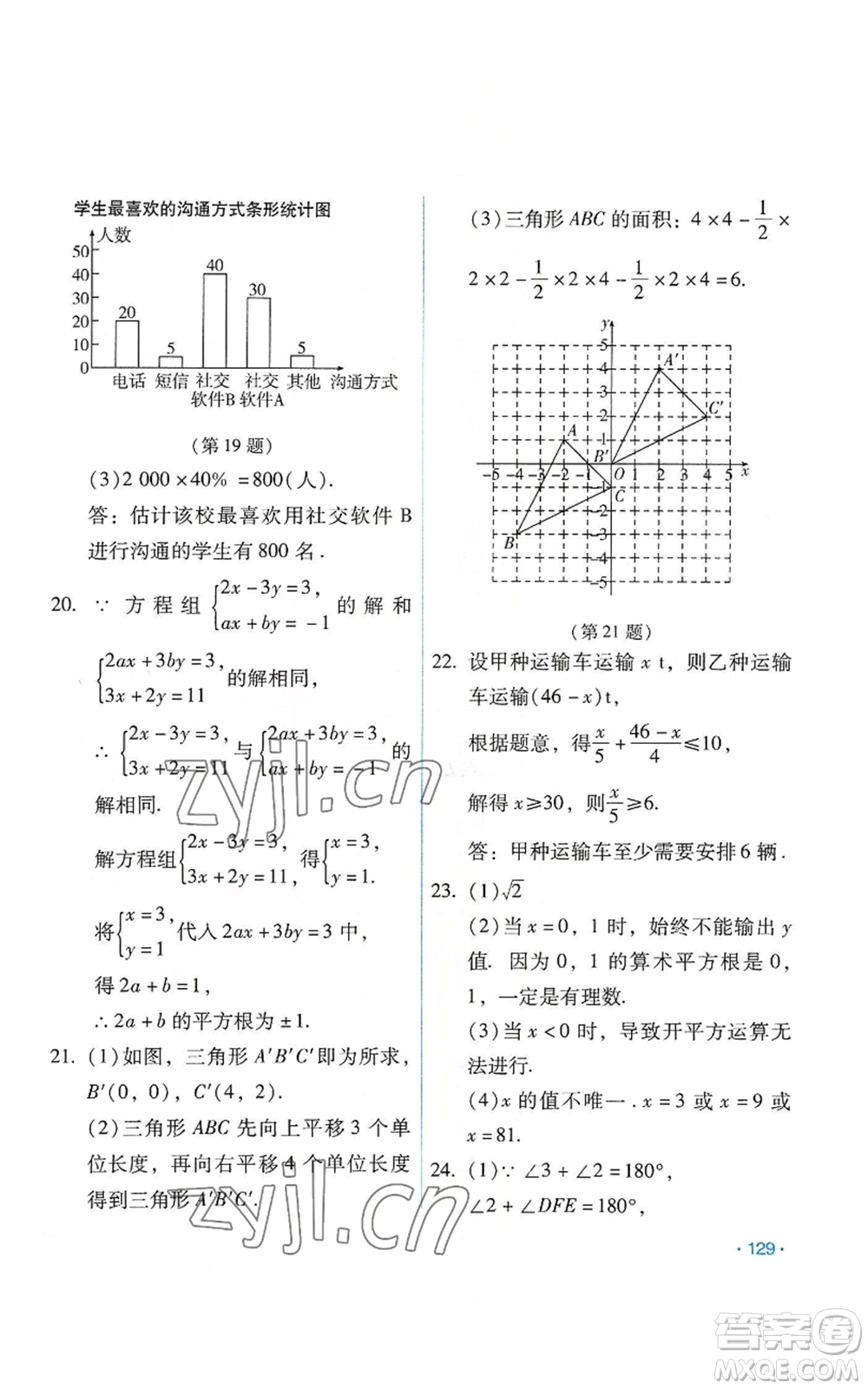 吉林出版集團股份有限公司2022假日數學七年級暑假人教版參考答案