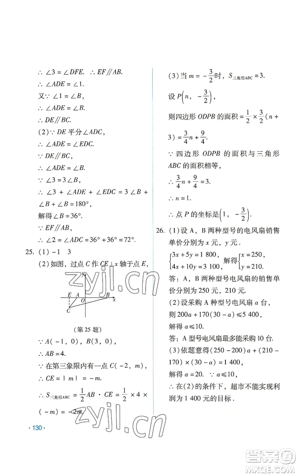 吉林出版集團股份有限公司2022假日數學七年級暑假人教版參考答案