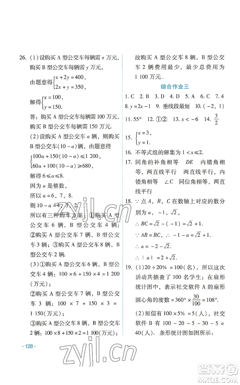 吉林出版集團股份有限公司2022假日數學七年級暑假人教版參考答案