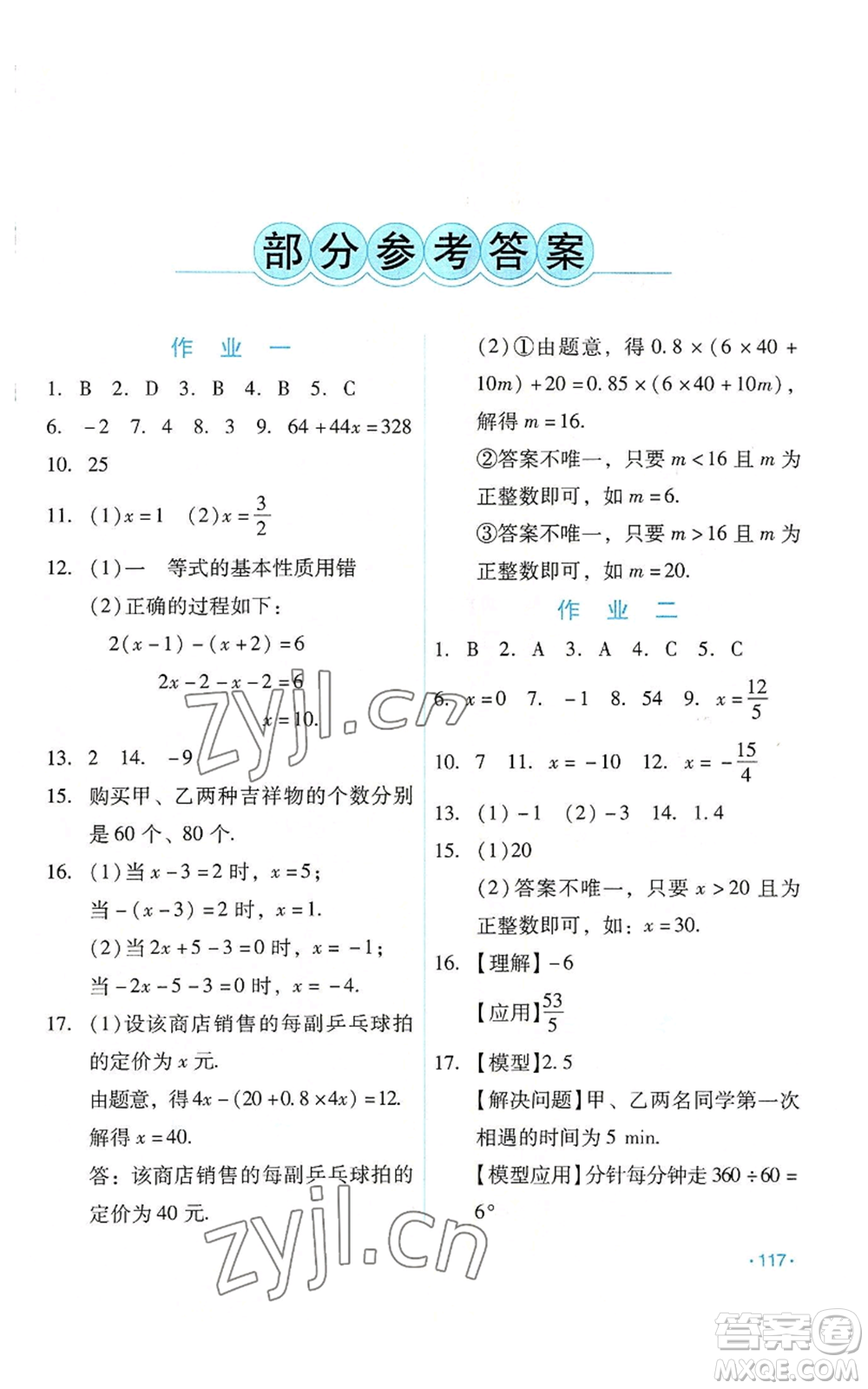 吉林出版集團股份有限公司2022假日數(shù)學(xué)七年級暑假華師大版參考答案