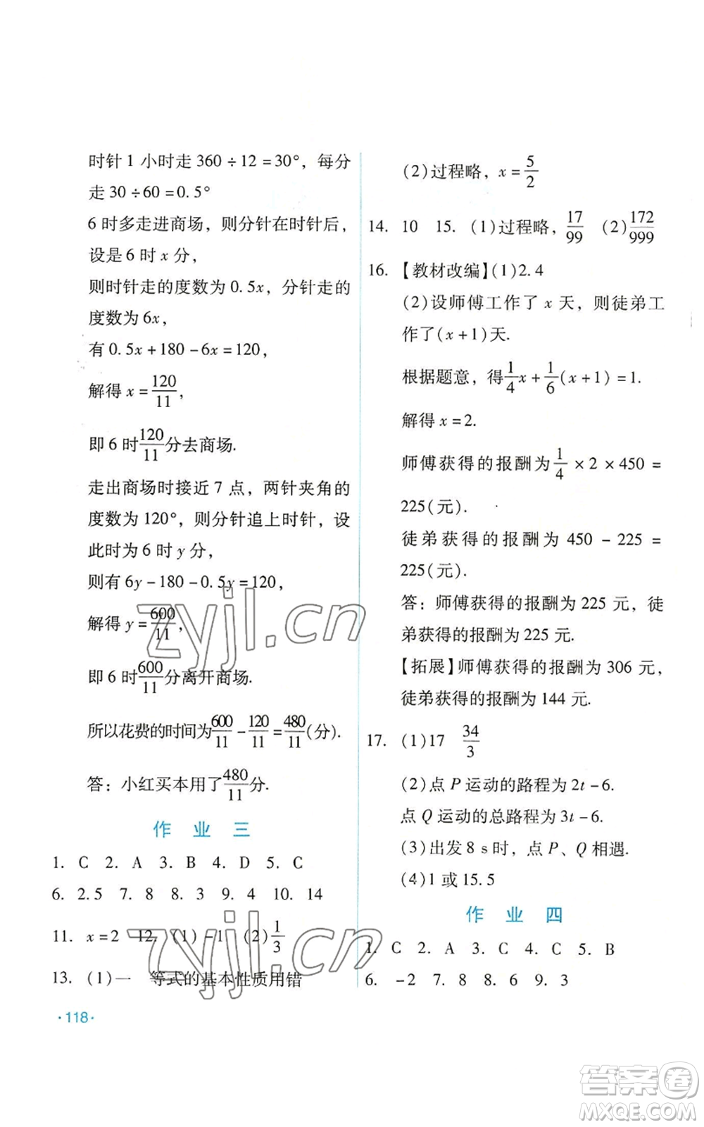 吉林出版集團股份有限公司2022假日數(shù)學(xué)七年級暑假華師大版參考答案