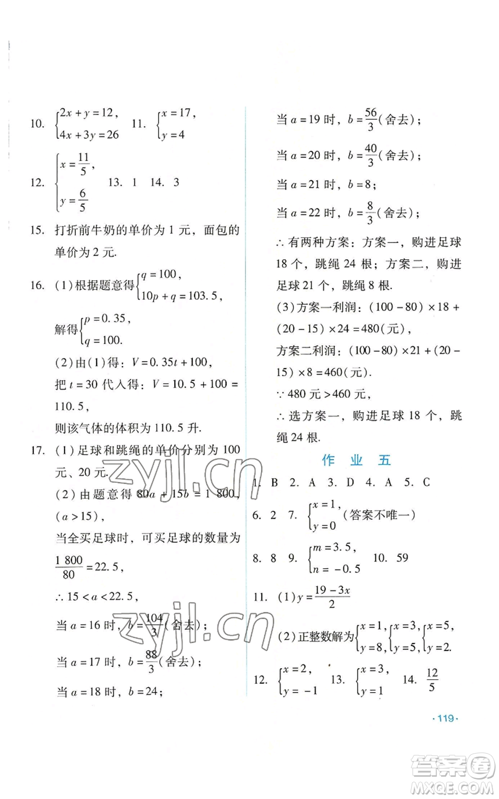 吉林出版集團股份有限公司2022假日數(shù)學(xué)七年級暑假華師大版參考答案