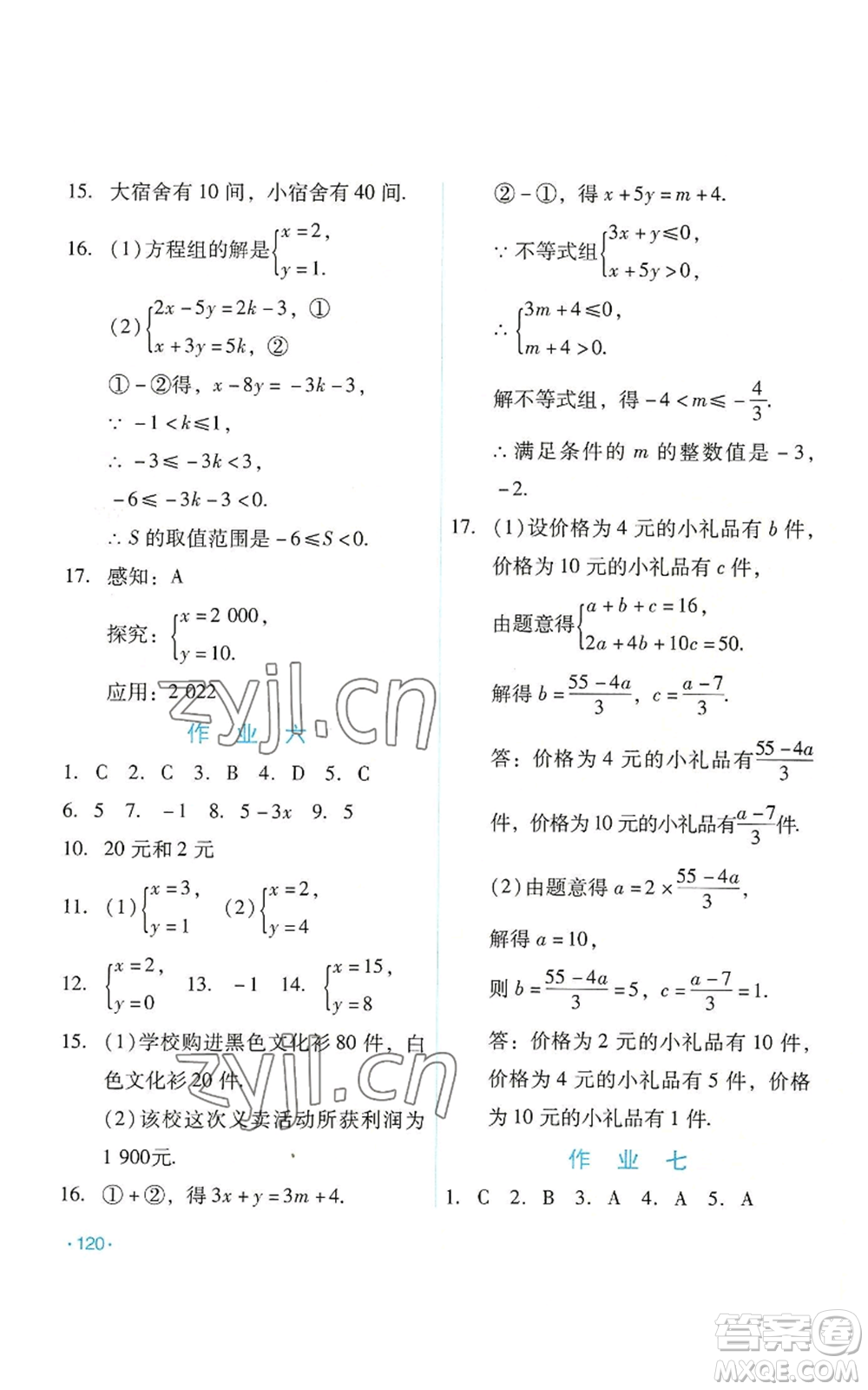 吉林出版集團股份有限公司2022假日數(shù)學(xué)七年級暑假華師大版參考答案