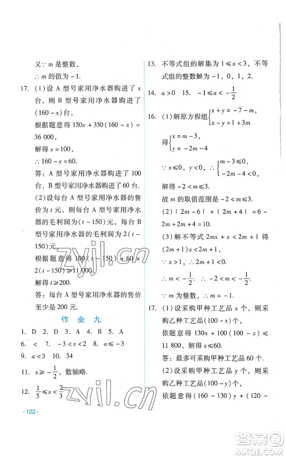 吉林出版集團股份有限公司2022假日數(shù)學(xué)七年級暑假華師大版參考答案