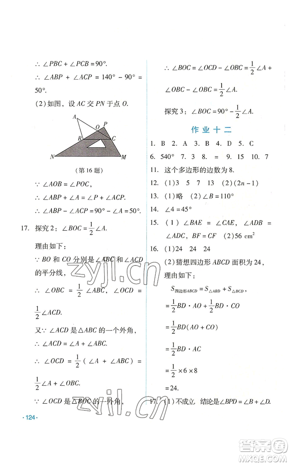 吉林出版集團股份有限公司2022假日數(shù)學(xué)七年級暑假華師大版參考答案