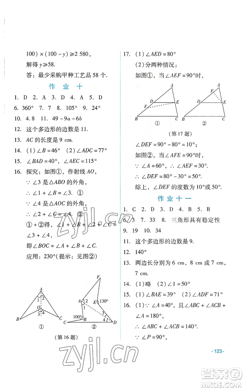 吉林出版集團股份有限公司2022假日數(shù)學(xué)七年級暑假華師大版參考答案