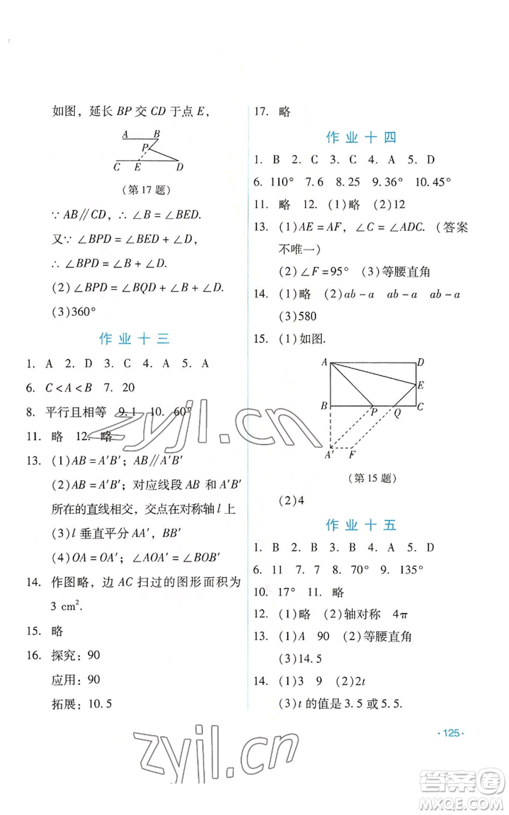吉林出版集團股份有限公司2022假日數(shù)學(xué)七年級暑假華師大版參考答案