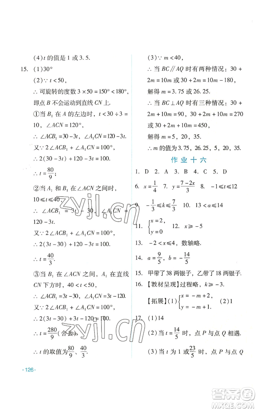 吉林出版集團股份有限公司2022假日數(shù)學(xué)七年級暑假華師大版參考答案