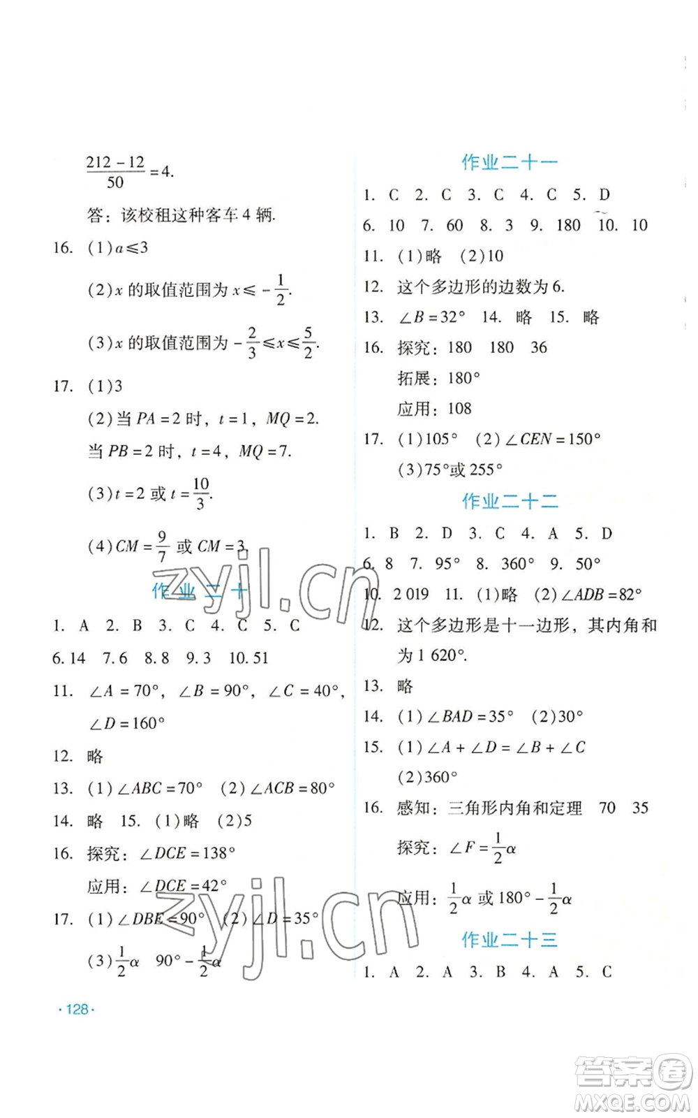 吉林出版集團股份有限公司2022假日數(shù)學(xué)七年級暑假華師大版參考答案