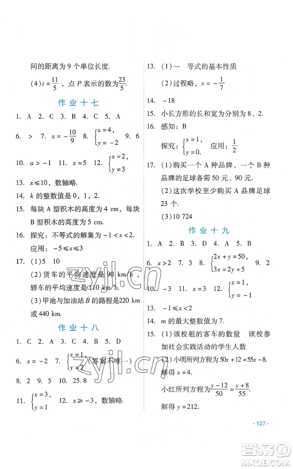 吉林出版集團股份有限公司2022假日數(shù)學(xué)七年級暑假華師大版參考答案