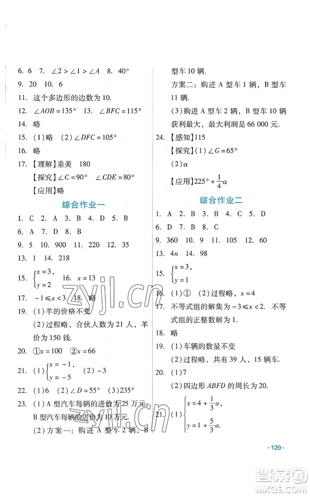 吉林出版集團股份有限公司2022假日數(shù)學(xué)七年級暑假華師大版參考答案