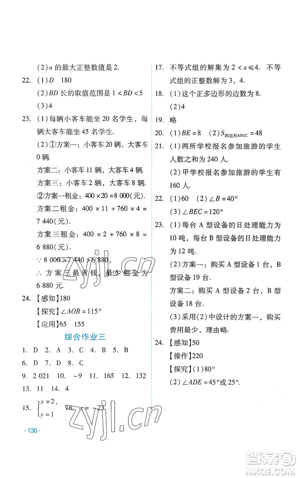 吉林出版集團股份有限公司2022假日數(shù)學(xué)七年級暑假華師大版參考答案