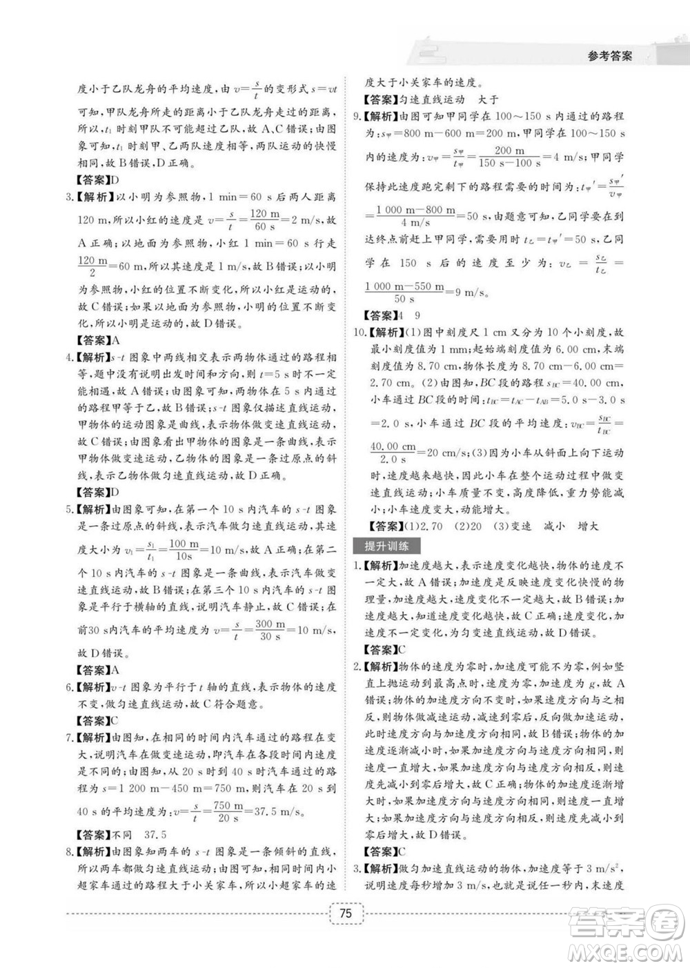 江西教育出版社2022名師派初高中銜接教材暑假銜接初升高物理通用版答案