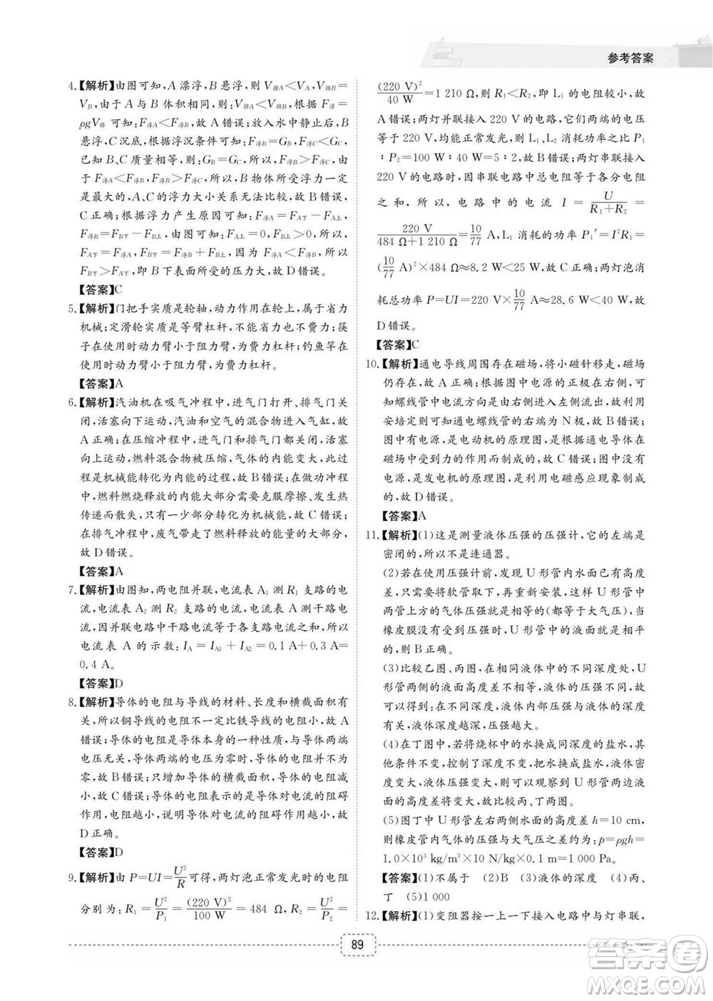 江西教育出版社2022名師派初高中銜接教材暑假銜接初升高物理通用版答案