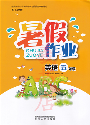 貴州人民出版社2022暑假作業(yè)五年級(jí)英語人教版答案