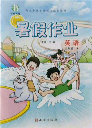 西安出版社2022書香天博暑假作業(yè)三年級(jí)英語(yǔ)冀教版參考答案
