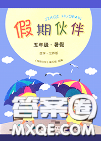 大連理工大學(xué)出版社2022年假期伙伴暑假作業(yè)五年級數(shù)學(xué)北師版答案