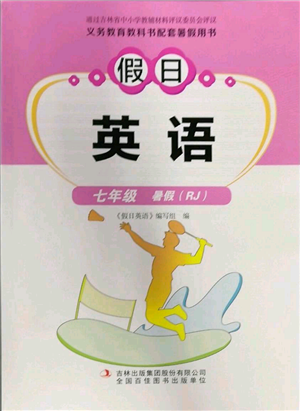 吉林出版集團(tuán)股份有限公司2022假日英語(yǔ)七年級(jí)暑假人教版參考答案