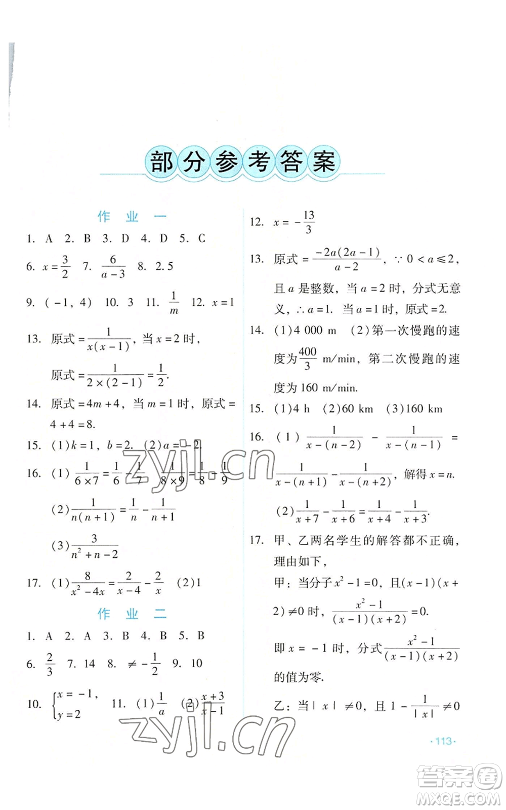 吉林出版集團(tuán)股份有限公司2022假日數(shù)學(xué)八年級暑假華師大版參考答案