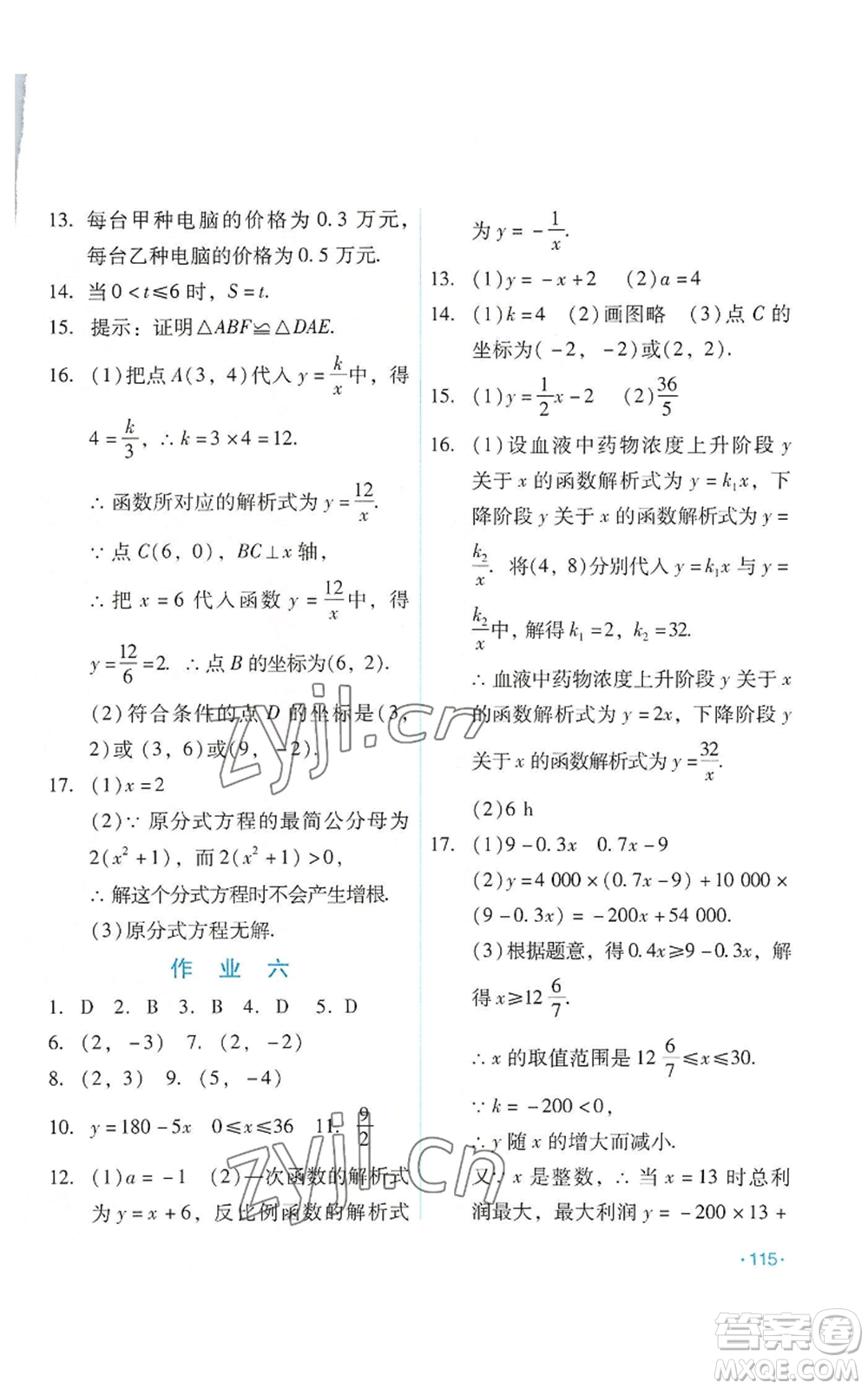 吉林出版集團(tuán)股份有限公司2022假日數(shù)學(xué)八年級暑假華師大版參考答案