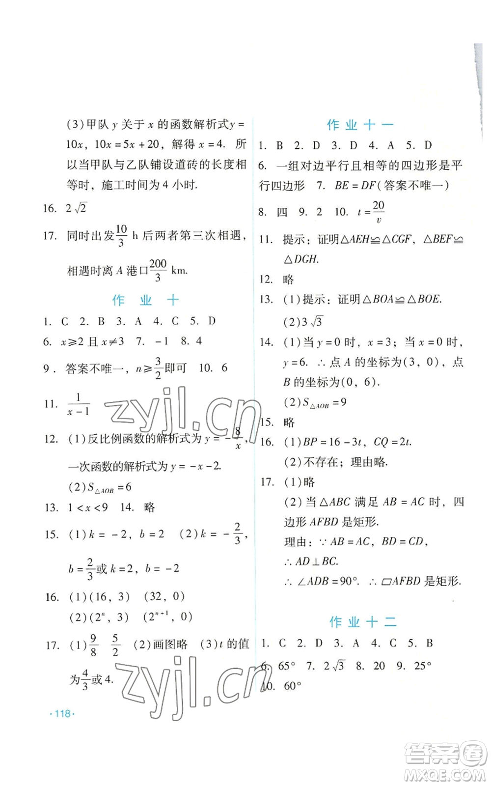 吉林出版集團(tuán)股份有限公司2022假日數(shù)學(xué)八年級暑假華師大版參考答案