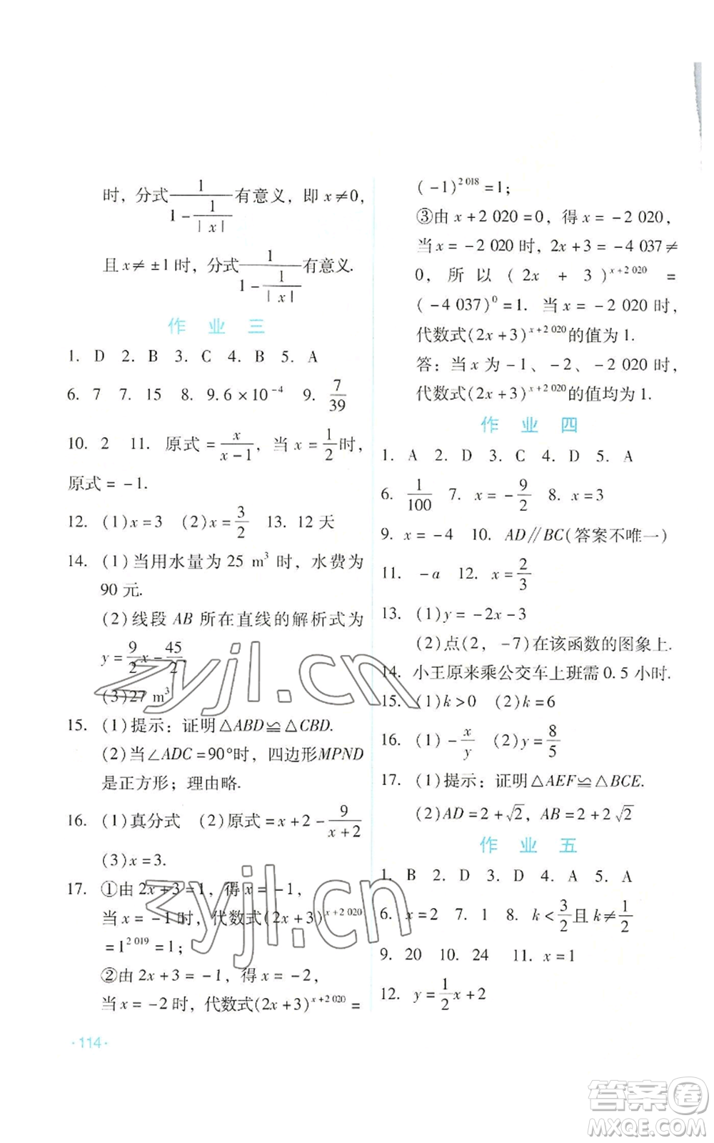 吉林出版集團(tuán)股份有限公司2022假日數(shù)學(xué)八年級暑假華師大版參考答案