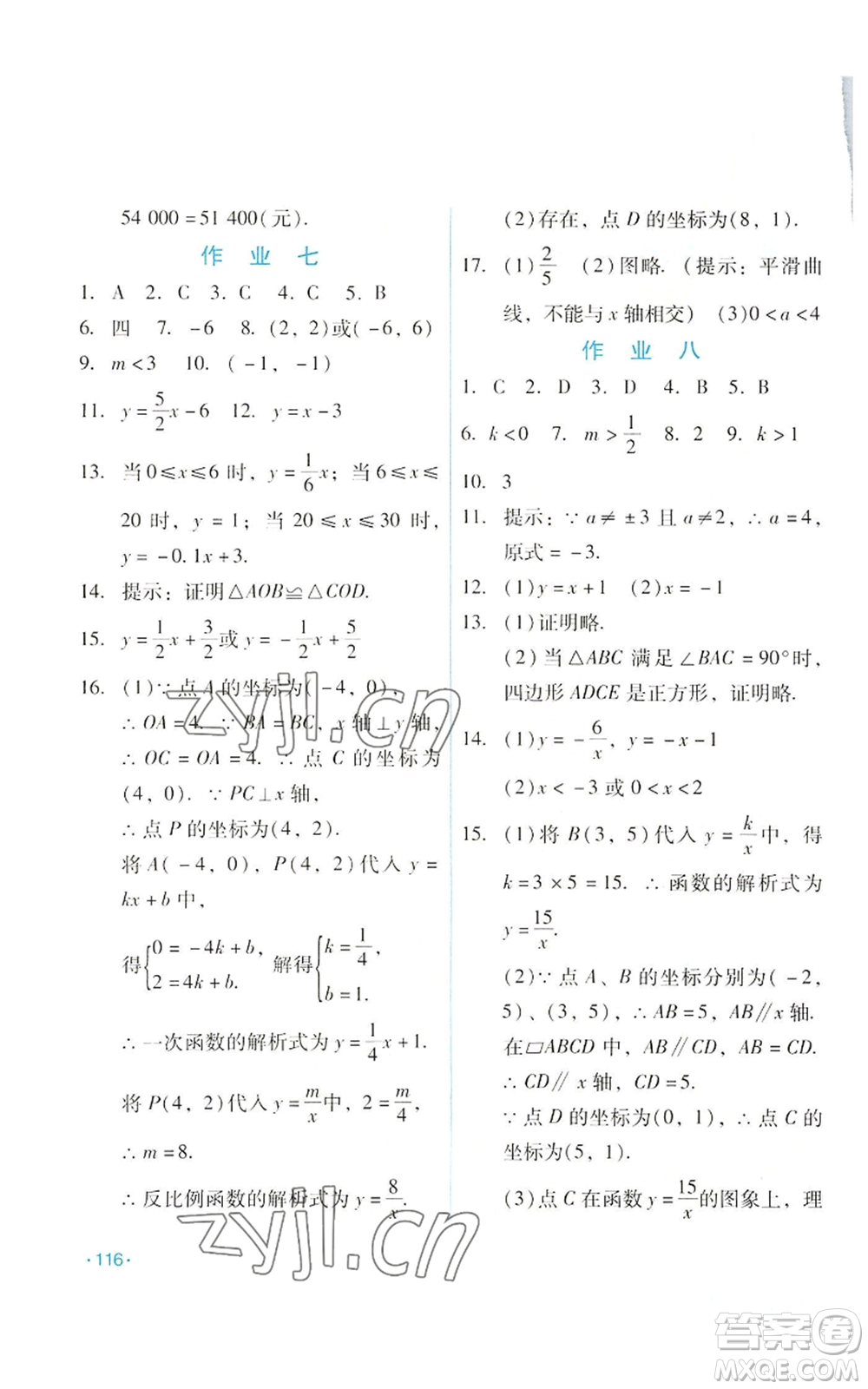 吉林出版集團(tuán)股份有限公司2022假日數(shù)學(xué)八年級暑假華師大版參考答案