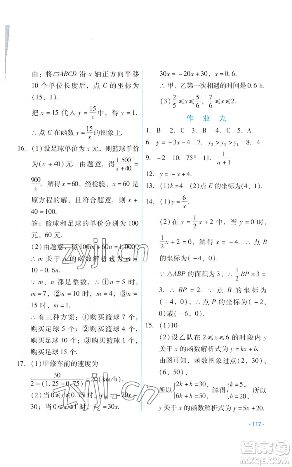 吉林出版集團(tuán)股份有限公司2022假日數(shù)學(xué)八年級暑假華師大版參考答案
