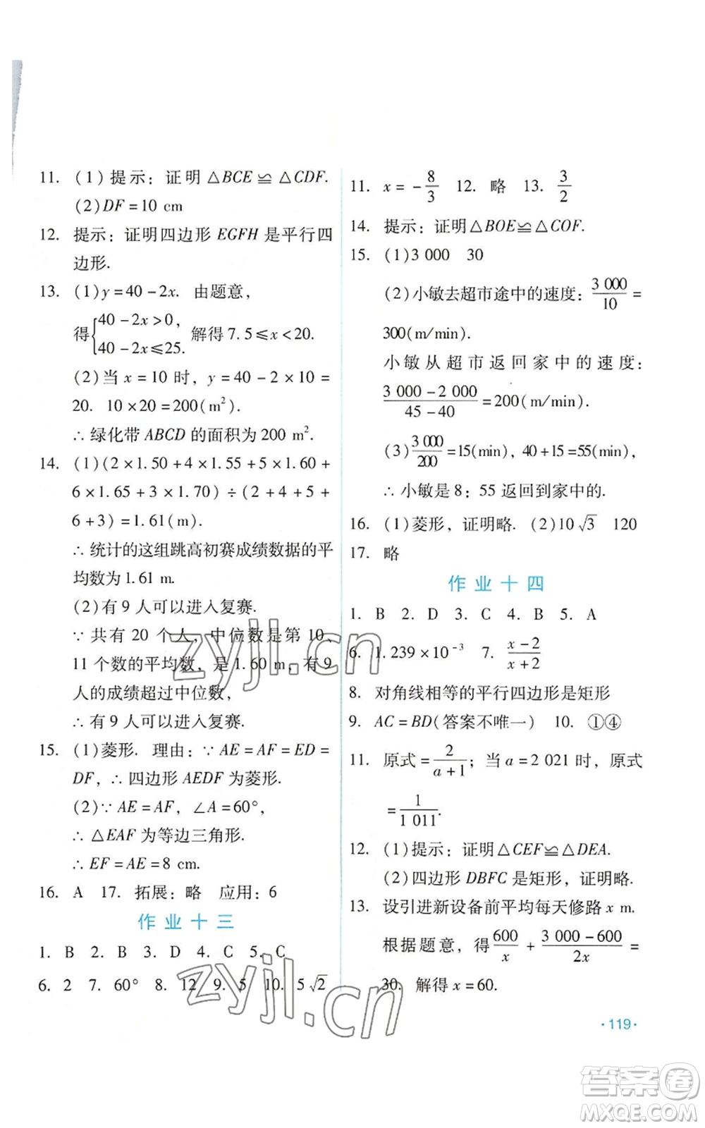 吉林出版集團(tuán)股份有限公司2022假日數(shù)學(xué)八年級暑假華師大版參考答案