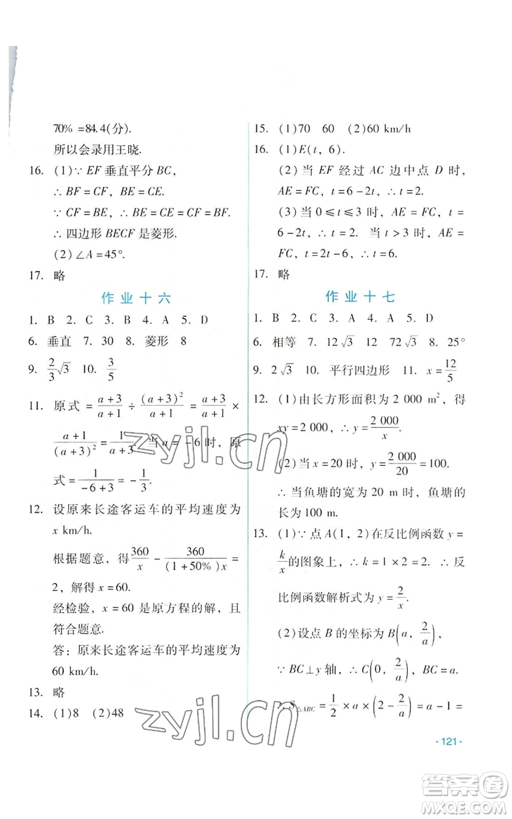 吉林出版集團(tuán)股份有限公司2022假日數(shù)學(xué)八年級暑假華師大版參考答案