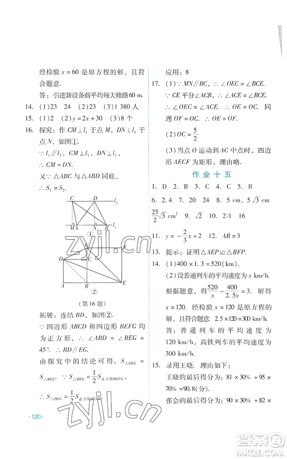 吉林出版集團(tuán)股份有限公司2022假日數(shù)學(xué)八年級暑假華師大版參考答案