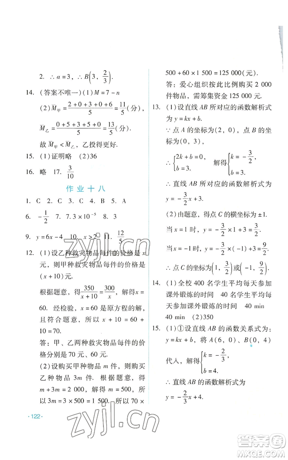 吉林出版集團(tuán)股份有限公司2022假日數(shù)學(xué)八年級暑假華師大版參考答案