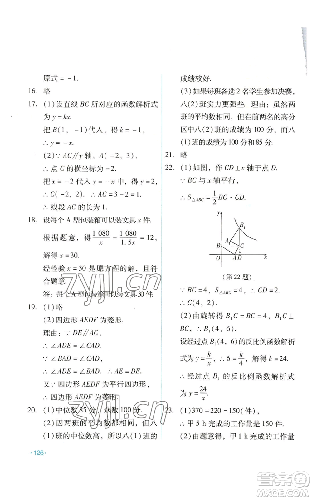 吉林出版集團(tuán)股份有限公司2022假日數(shù)學(xué)八年級暑假華師大版參考答案