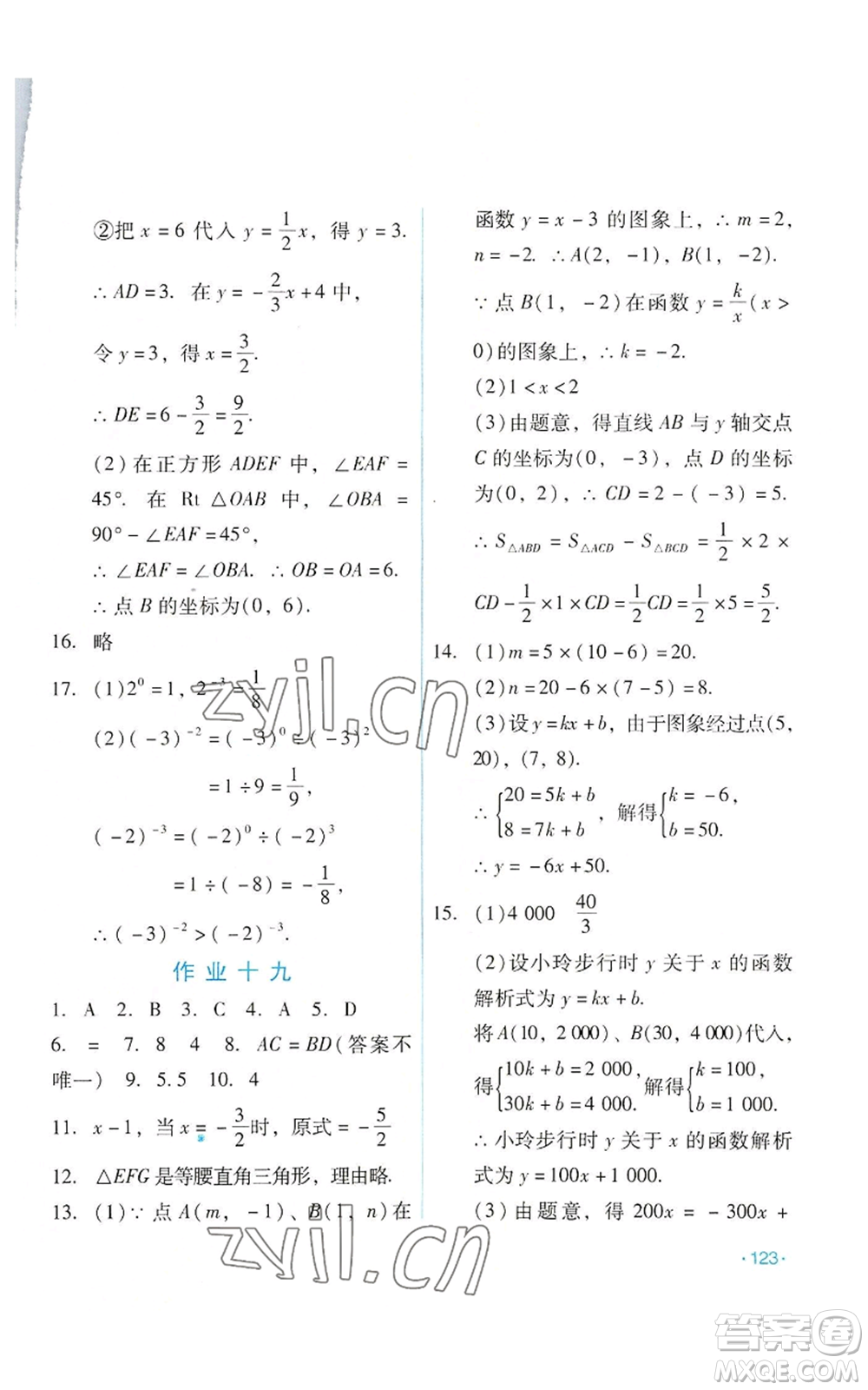 吉林出版集團(tuán)股份有限公司2022假日數(shù)學(xué)八年級暑假華師大版參考答案