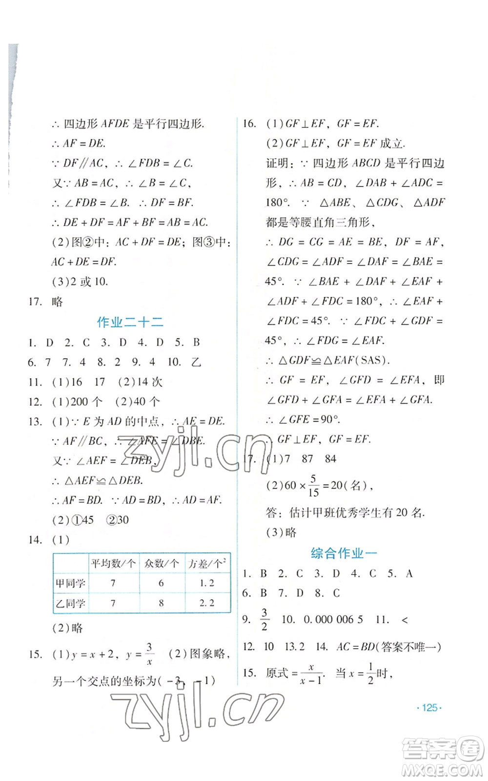 吉林出版集團(tuán)股份有限公司2022假日數(shù)學(xué)八年級暑假華師大版參考答案