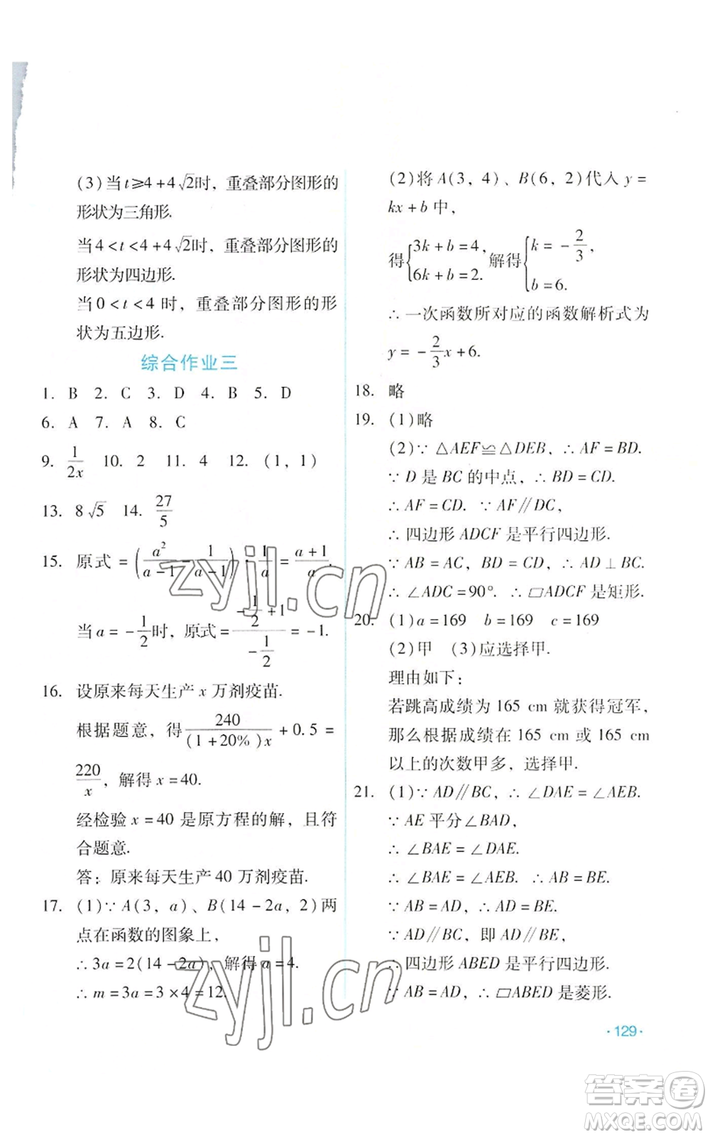 吉林出版集團(tuán)股份有限公司2022假日數(shù)學(xué)八年級暑假華師大版參考答案