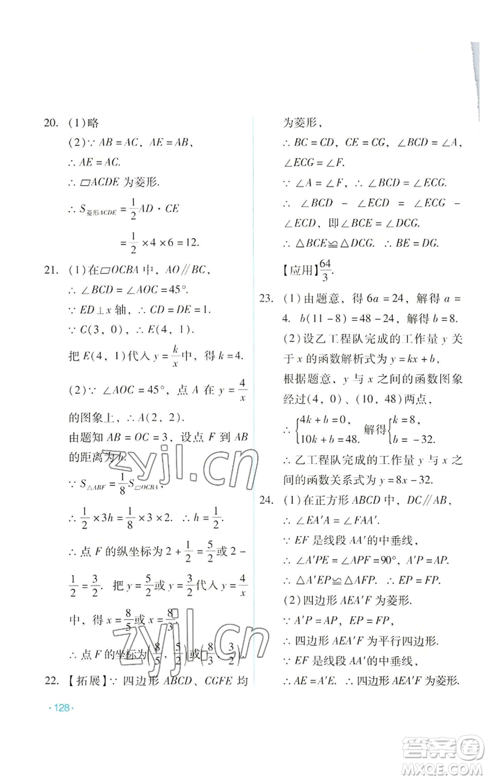 吉林出版集團(tuán)股份有限公司2022假日數(shù)學(xué)八年級暑假華師大版參考答案