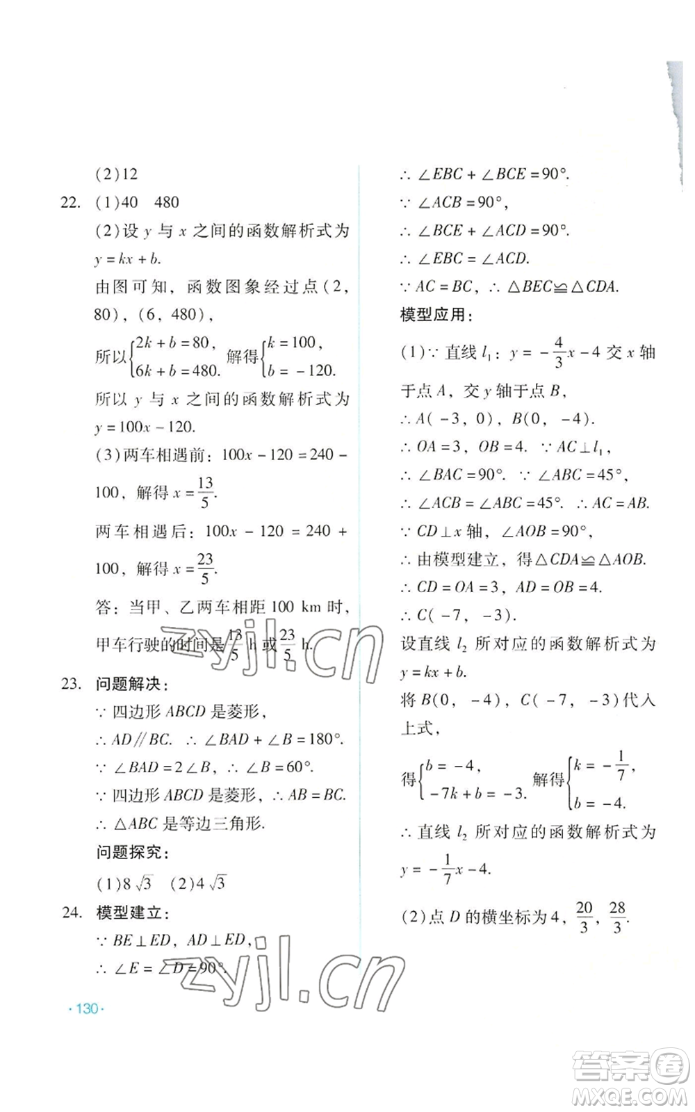 吉林出版集團(tuán)股份有限公司2022假日數(shù)學(xué)八年級暑假華師大版參考答案