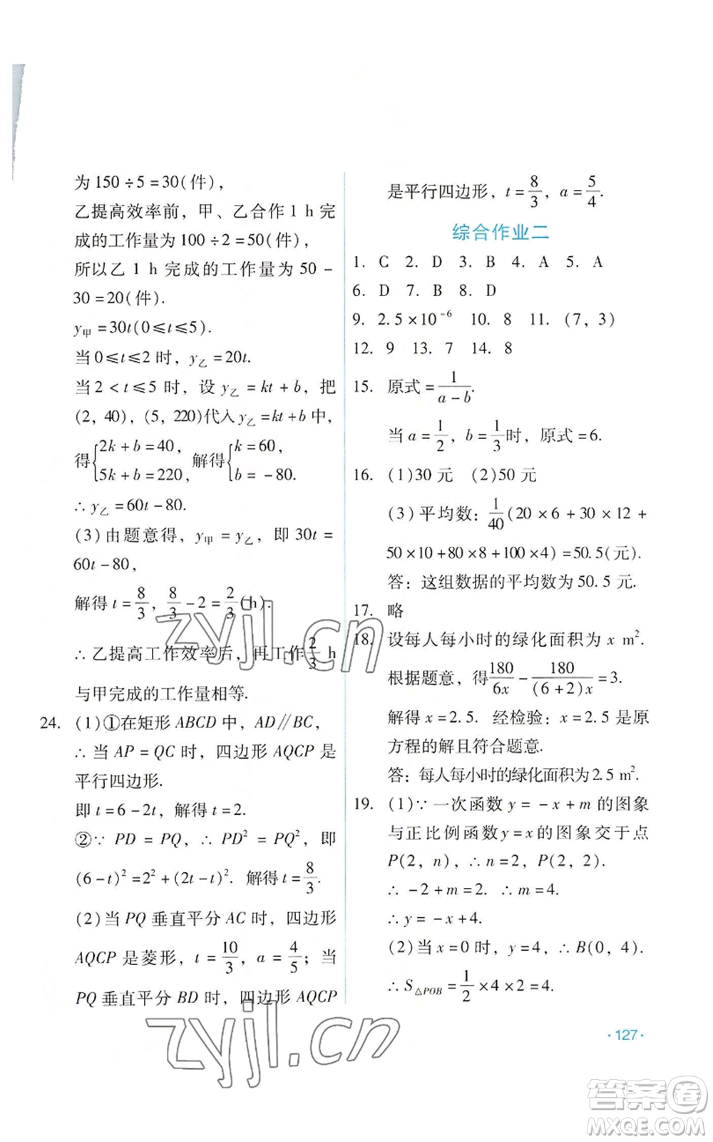 吉林出版集團(tuán)股份有限公司2022假日數(shù)學(xué)八年級暑假華師大版參考答案