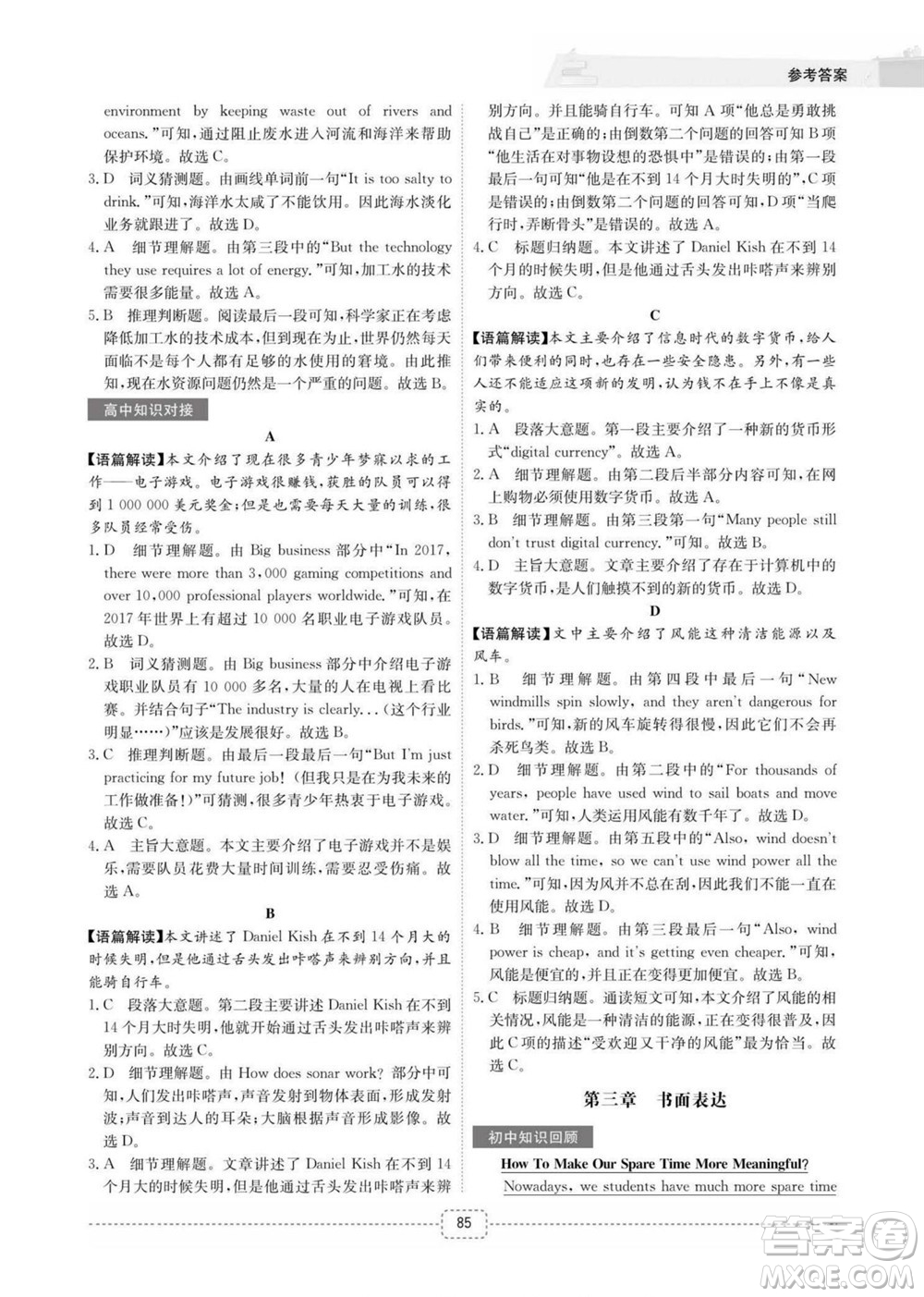 江西教育出版社2022名師派初高中銜接教材暑假銜接初升高英語(yǔ)通用版答案