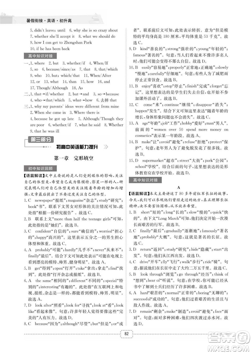 江西教育出版社2022名師派初高中銜接教材暑假銜接初升高英語(yǔ)通用版答案