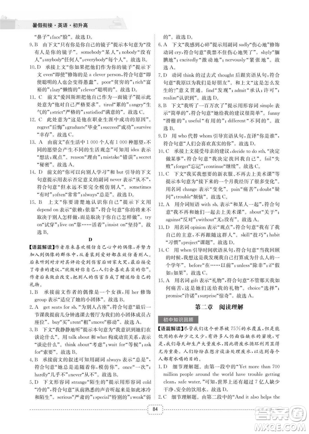 江西教育出版社2022名師派初高中銜接教材暑假銜接初升高英語(yǔ)通用版答案